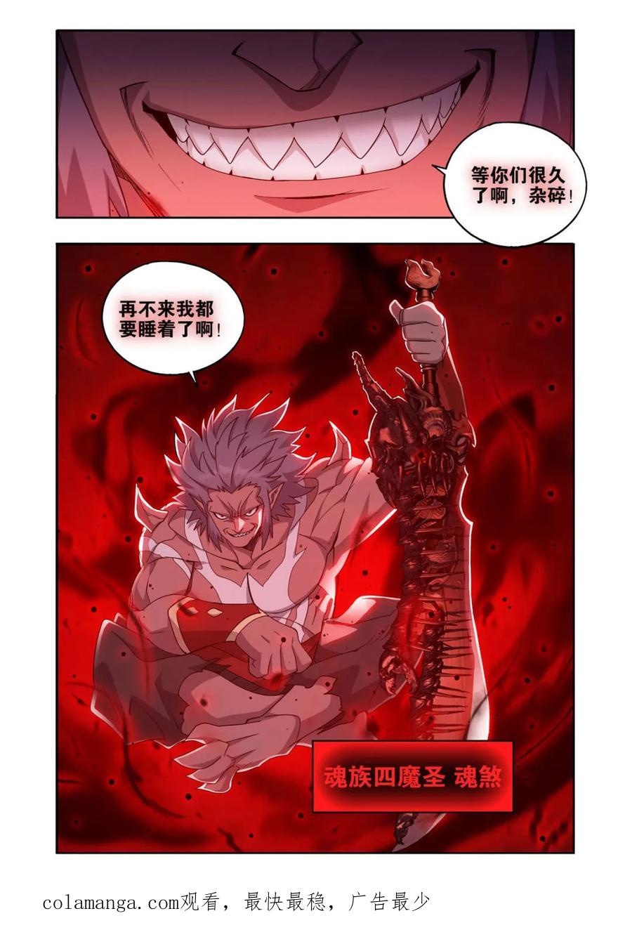 斗破苍穹 第584话 灭族之战 第20页