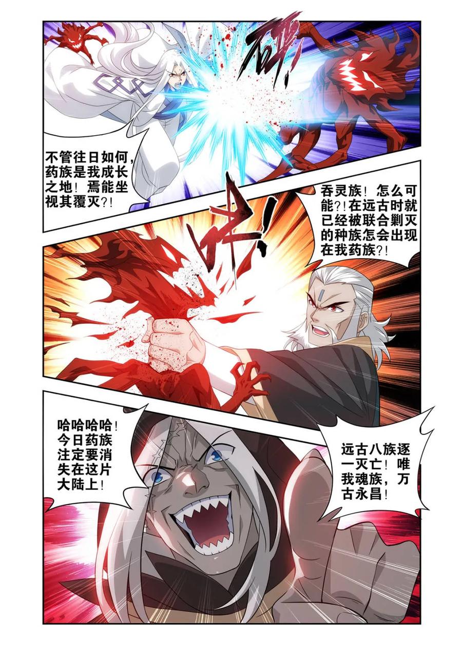 斗破苍穹 第584话 灭族之战 第4页
