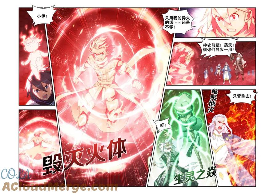 斗破苍穹 第584话 灭族之战 第15页