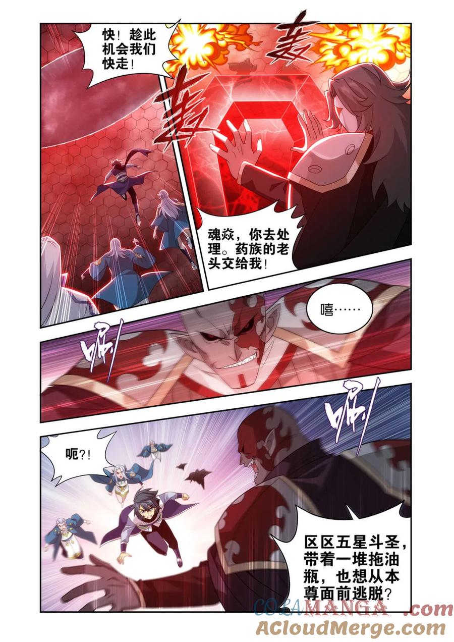 斗破苍穹 第584话 灭族之战 第13页