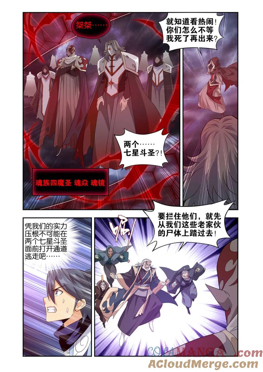 斗破苍穹 第584话 灭族之战 第11页