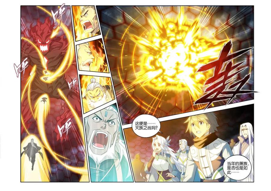 斗破苍穹 第584话 灭族之战 第8页