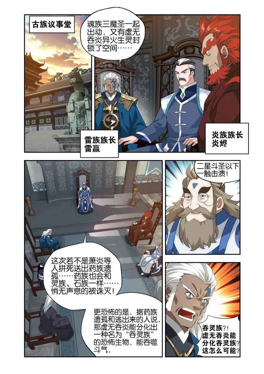 斗破苍穹 第585话 逃出生天 第20页