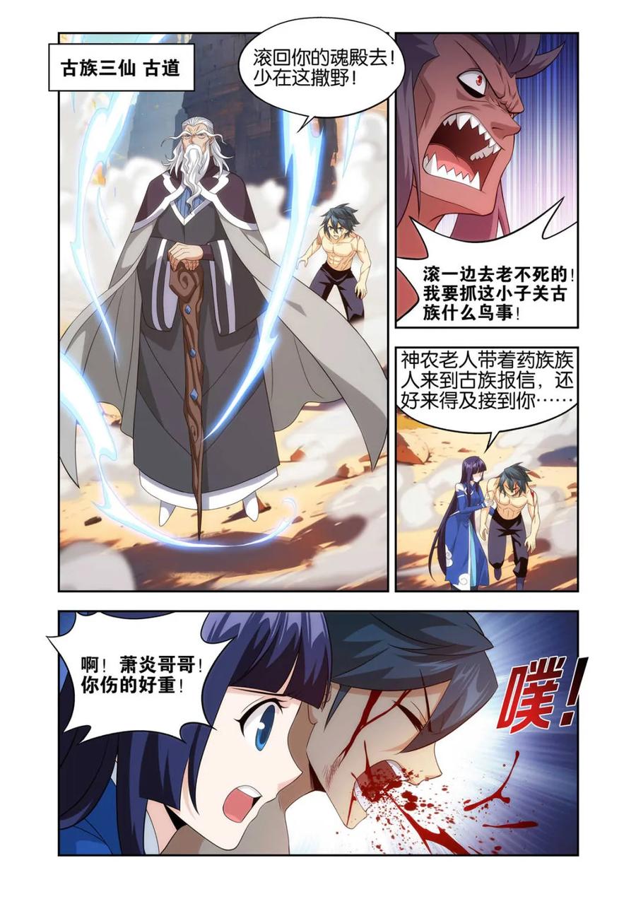 斗破苍穹 第585话 逃出生天 第12页