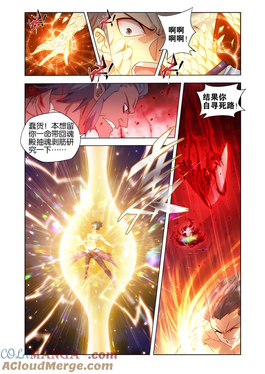 斗破苍穹 第585话 逃出生天 第5页