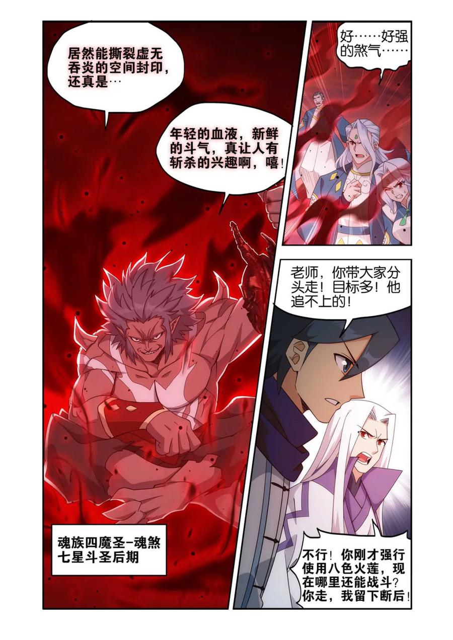 斗破苍穹 第585话 逃出生天 第2页