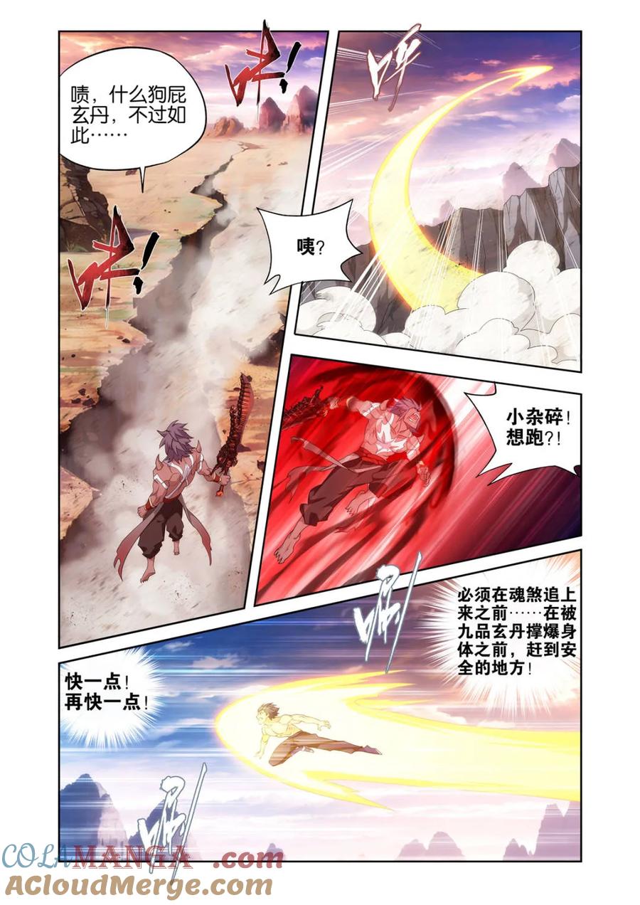 斗破苍穹 第585话 逃出生天 第7页