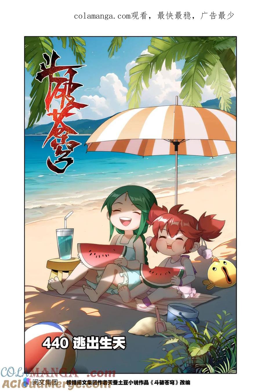 斗破苍穹 第585话 逃出生天 第1页