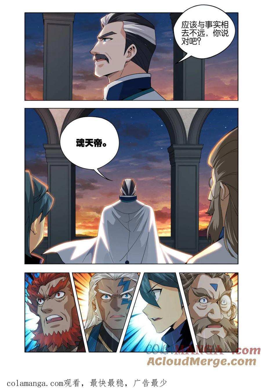 斗破苍穹 第585话 逃出生天 第23页
