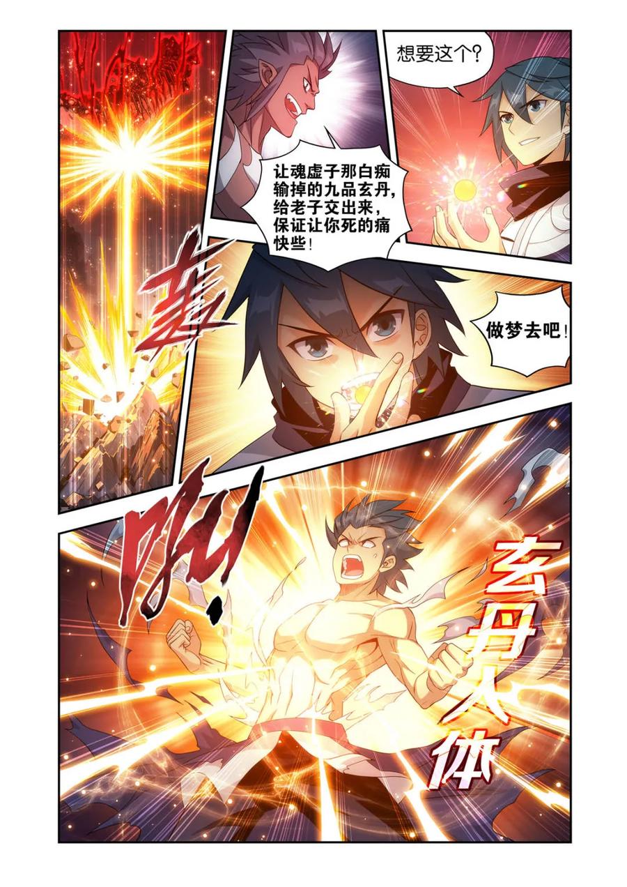 斗破苍穹 第585话 逃出生天 第4页