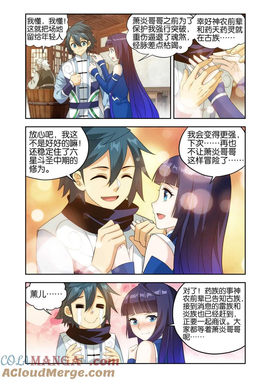 斗破苍穹 第585话 逃出生天 第19页