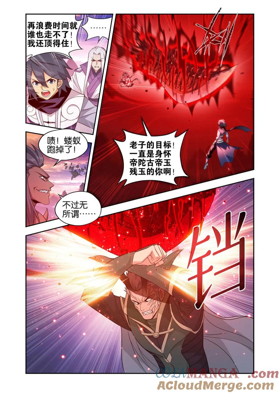 斗破苍穹 第585话 逃出生天 第3页