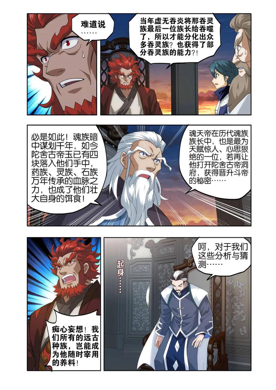 斗破苍穹 第585话 逃出生天 第22页