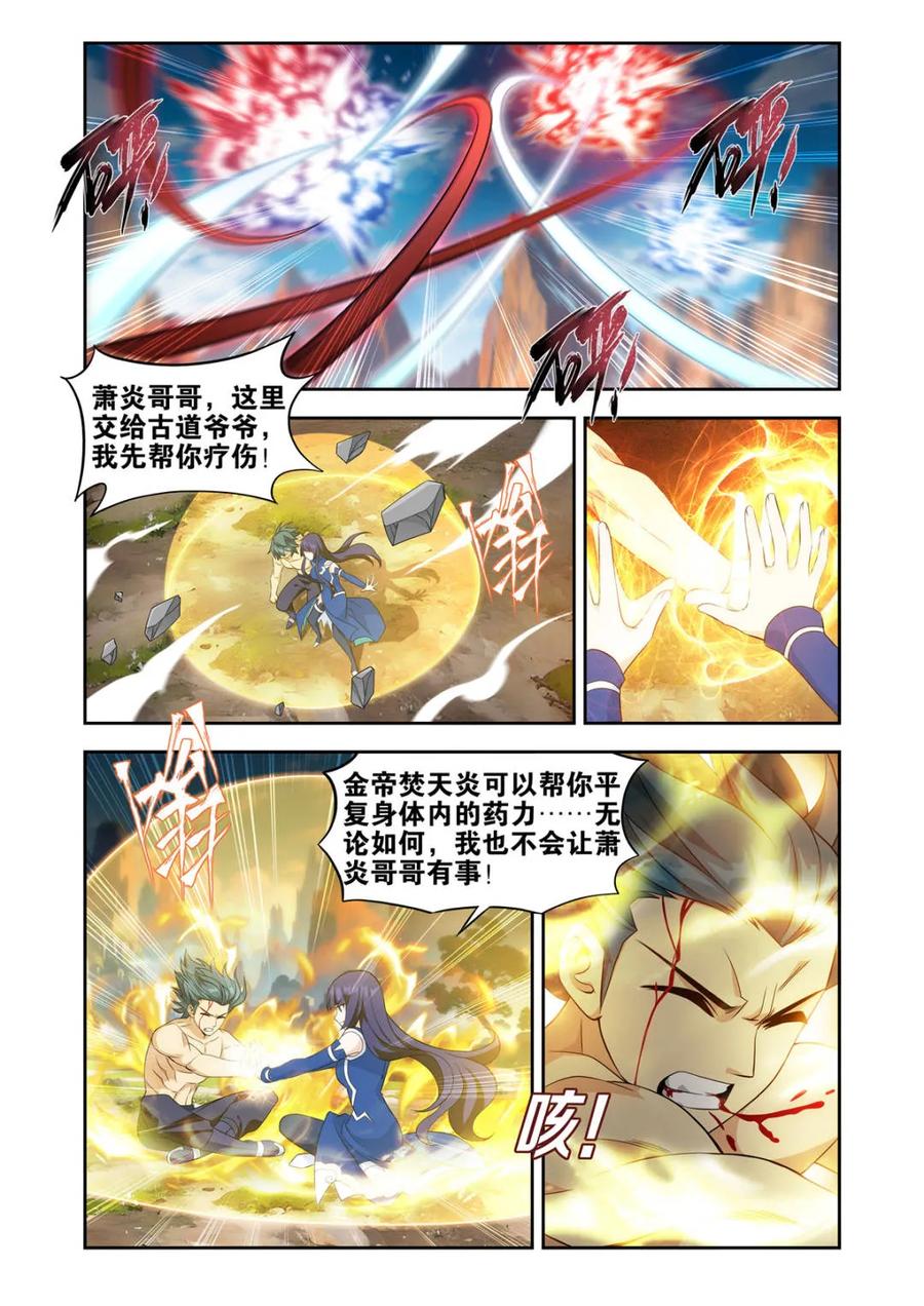 斗破苍穹 第585话 逃出生天 第14页