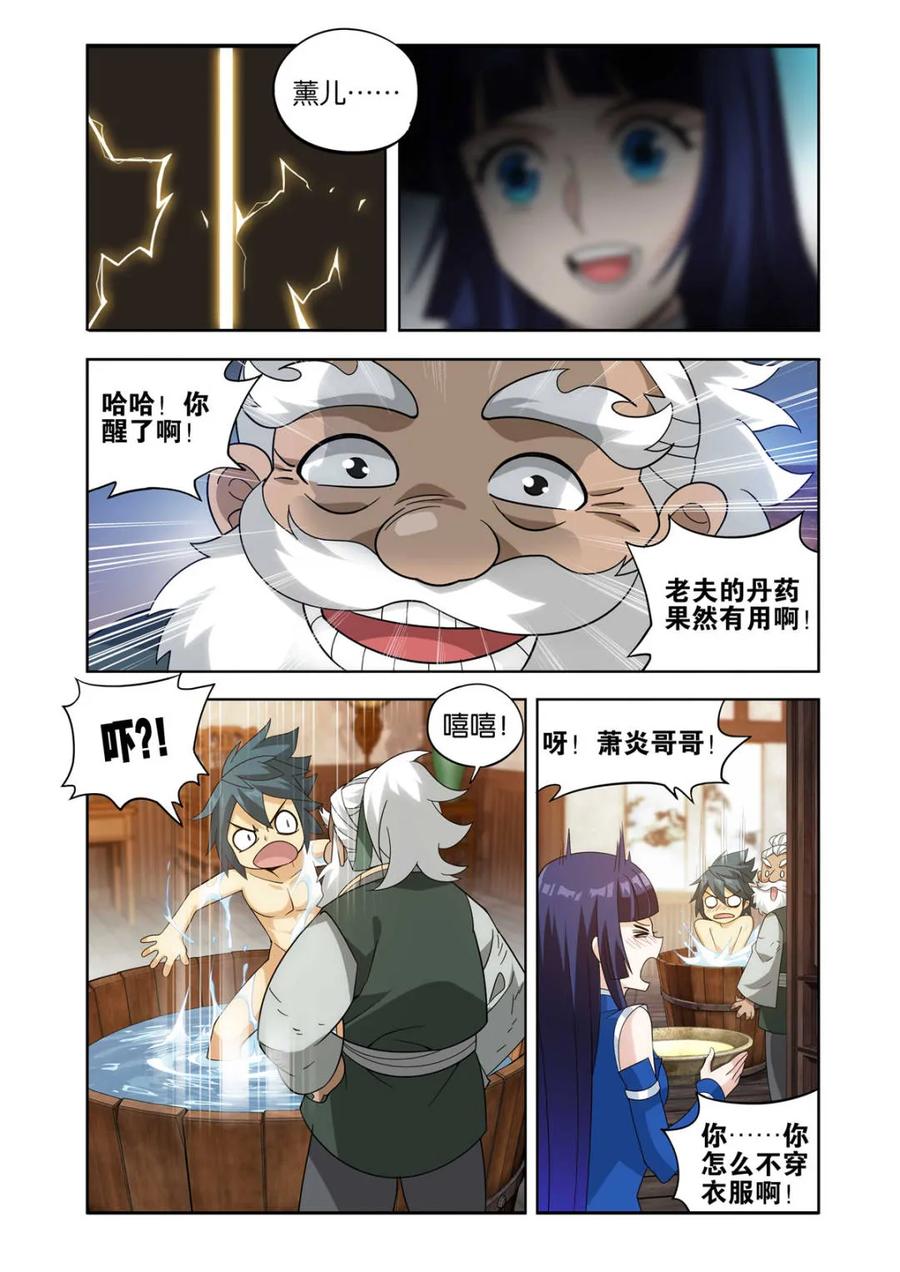 斗破苍穹 第585话 逃出生天 第18页
