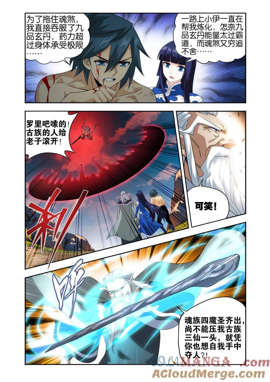斗破苍穹 第585话 逃出生天 第13页