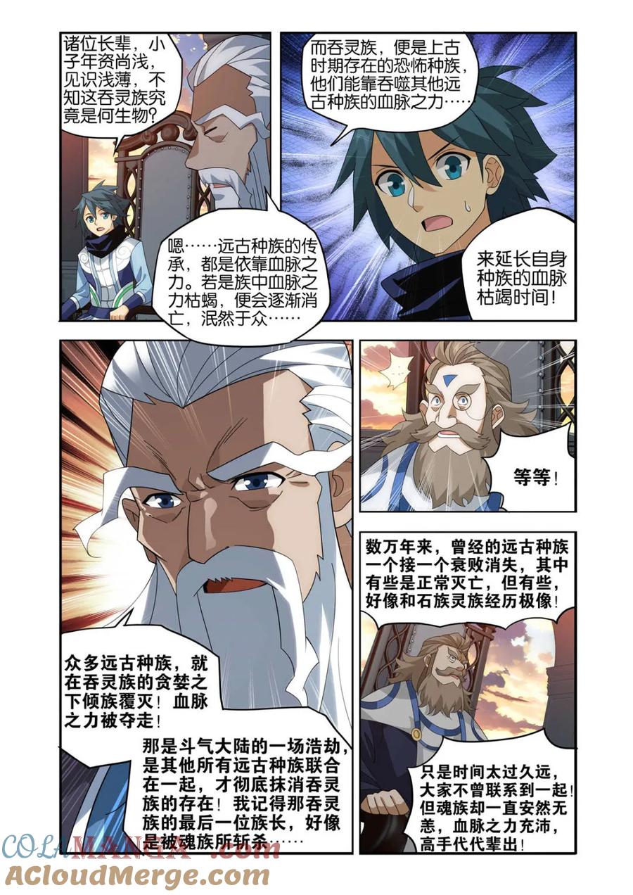斗破苍穹 第585话 逃出生天 第21页