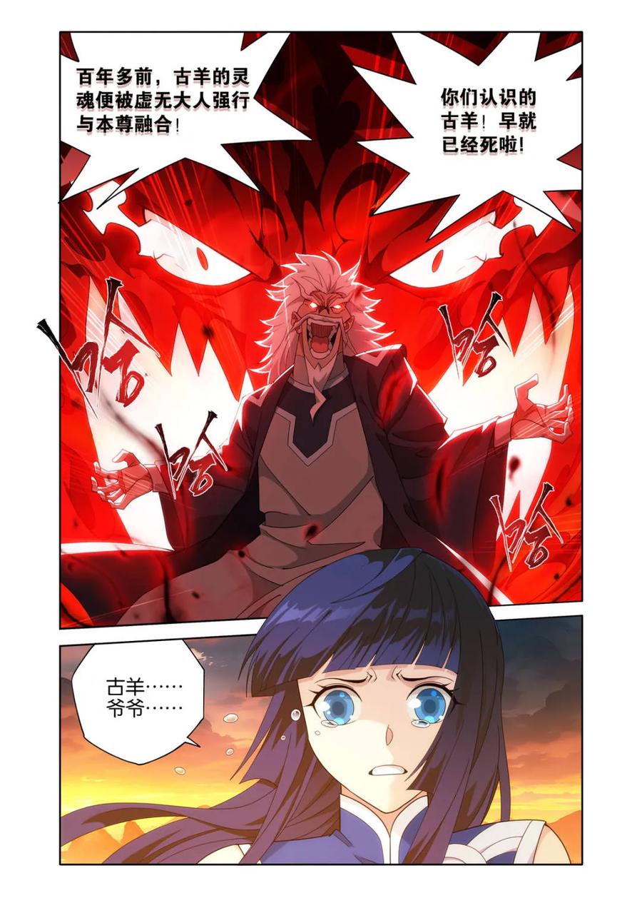 斗破苍穹 第587话 亡命之徒 第2页