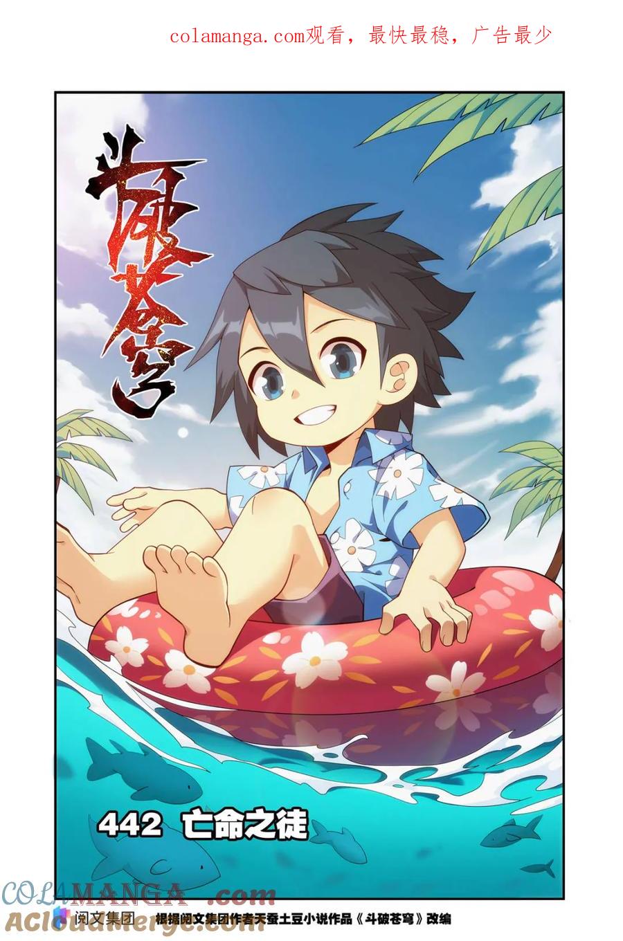 斗破苍穹 第587话 亡命之徒 第1页