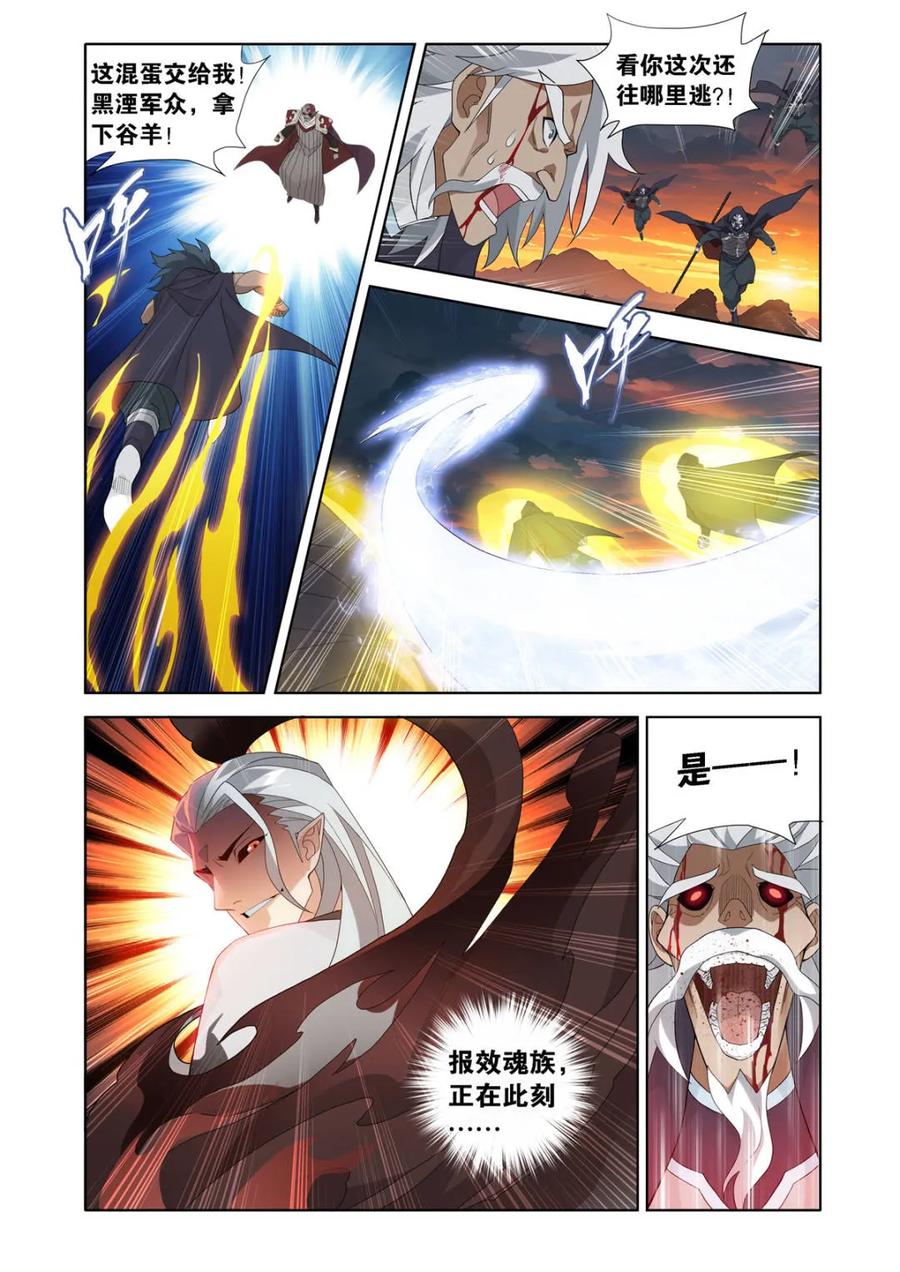 斗破苍穹 第587话 亡命之徒 第12页