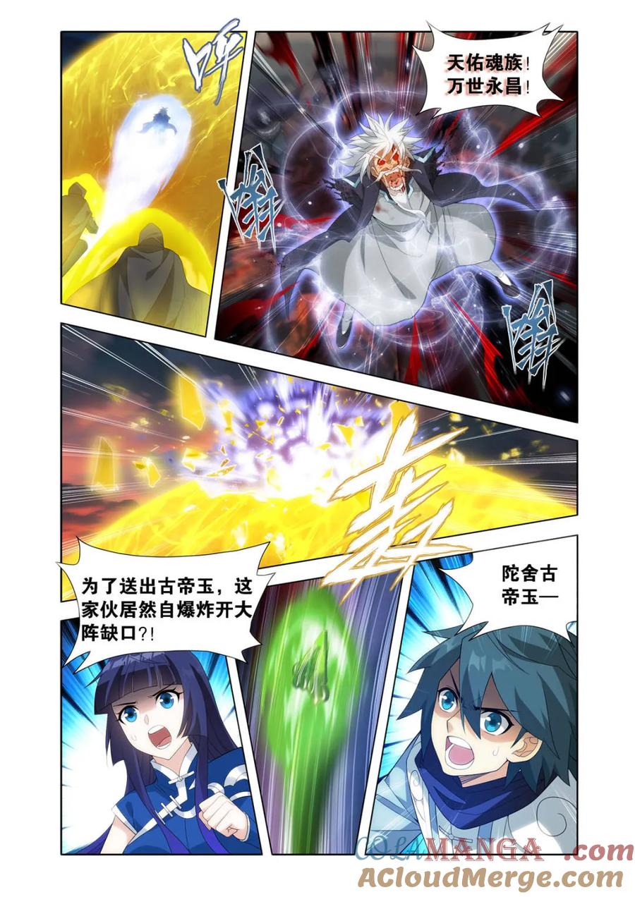 斗破苍穹 第587话 亡命之徒 第13页