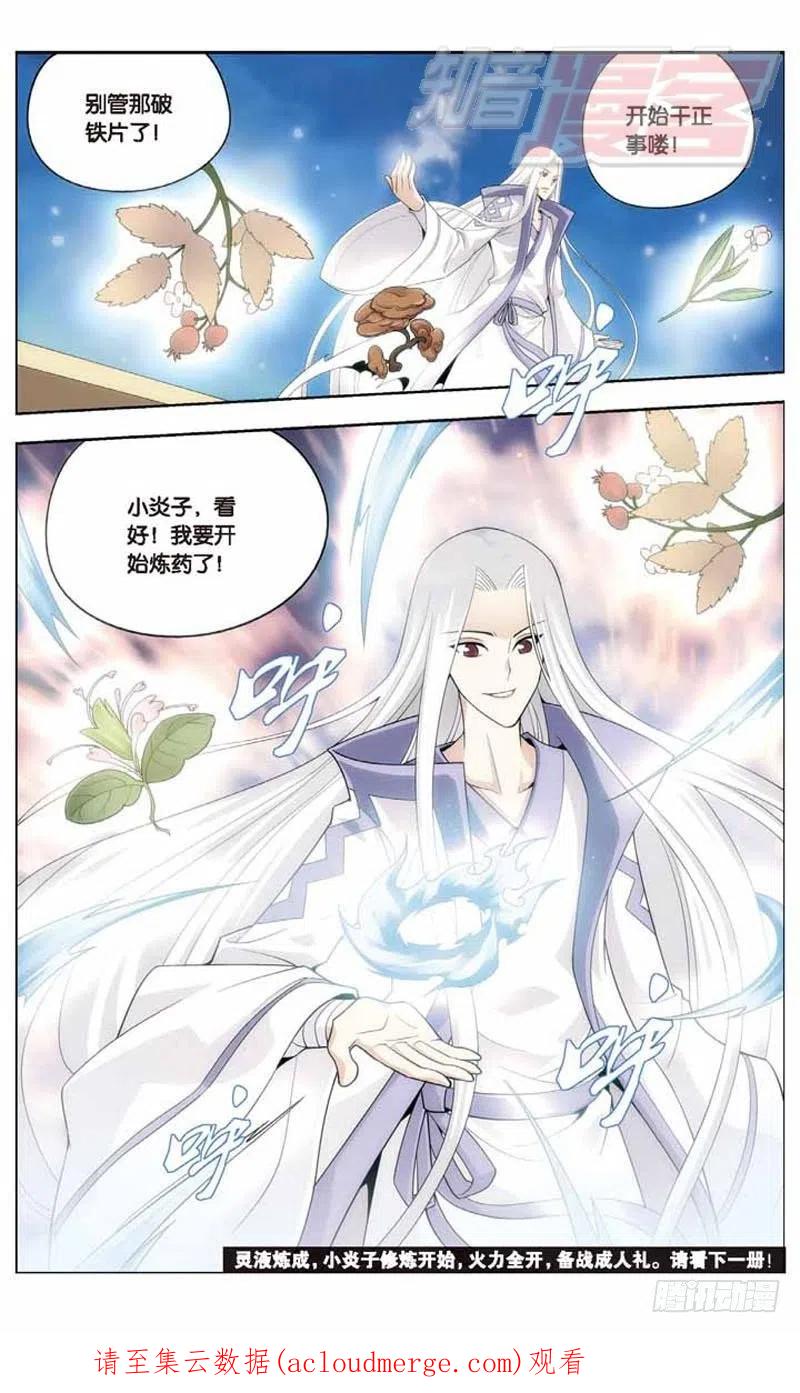 斗破苍穹 05 第32页