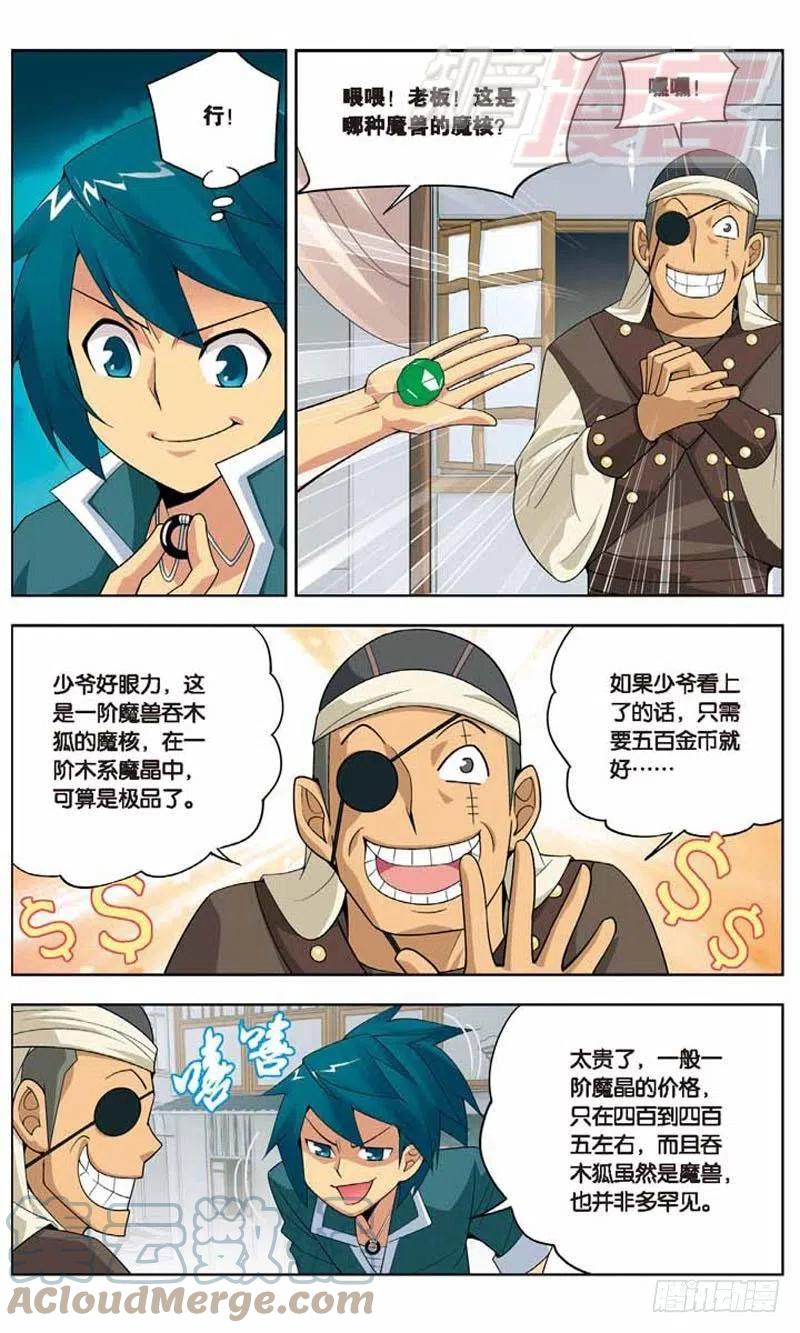 斗破苍穹 05 第23页