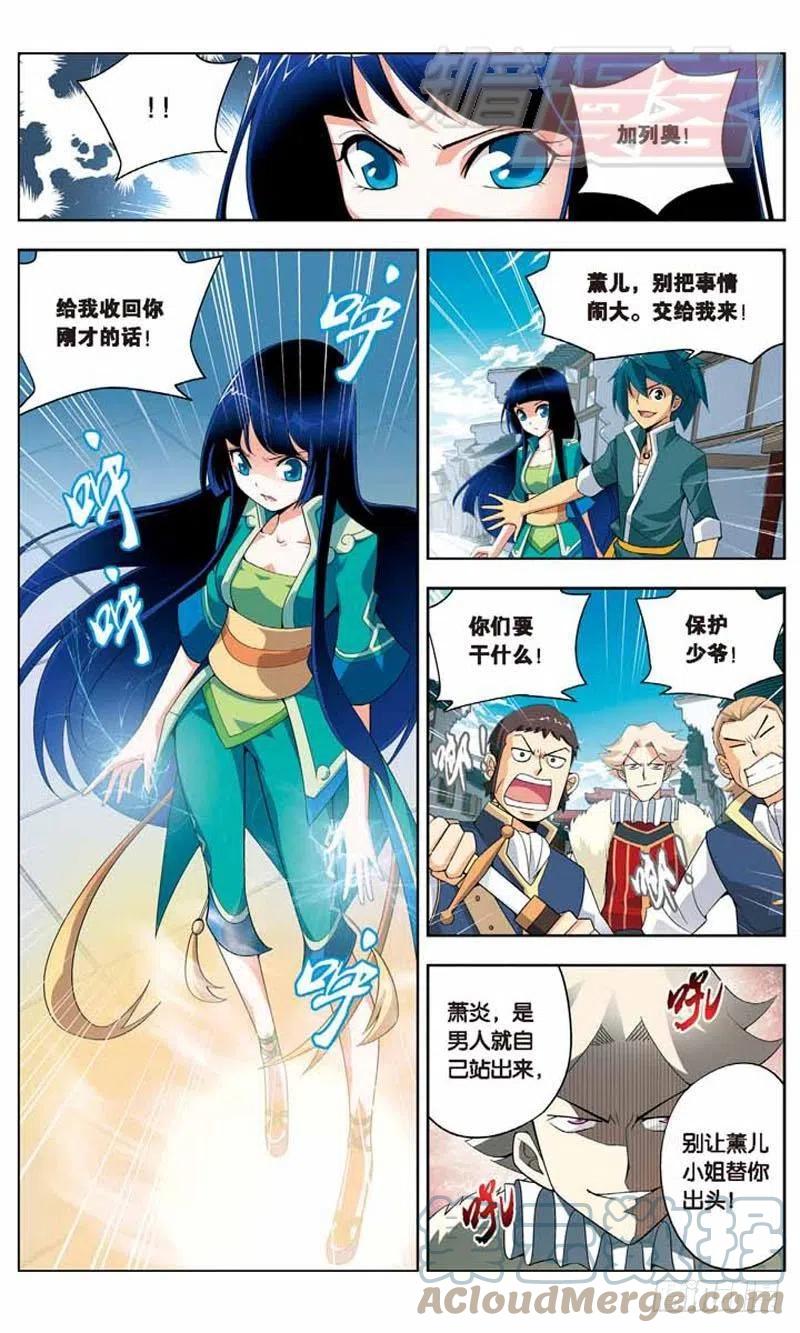 斗破苍穹 05 第15页