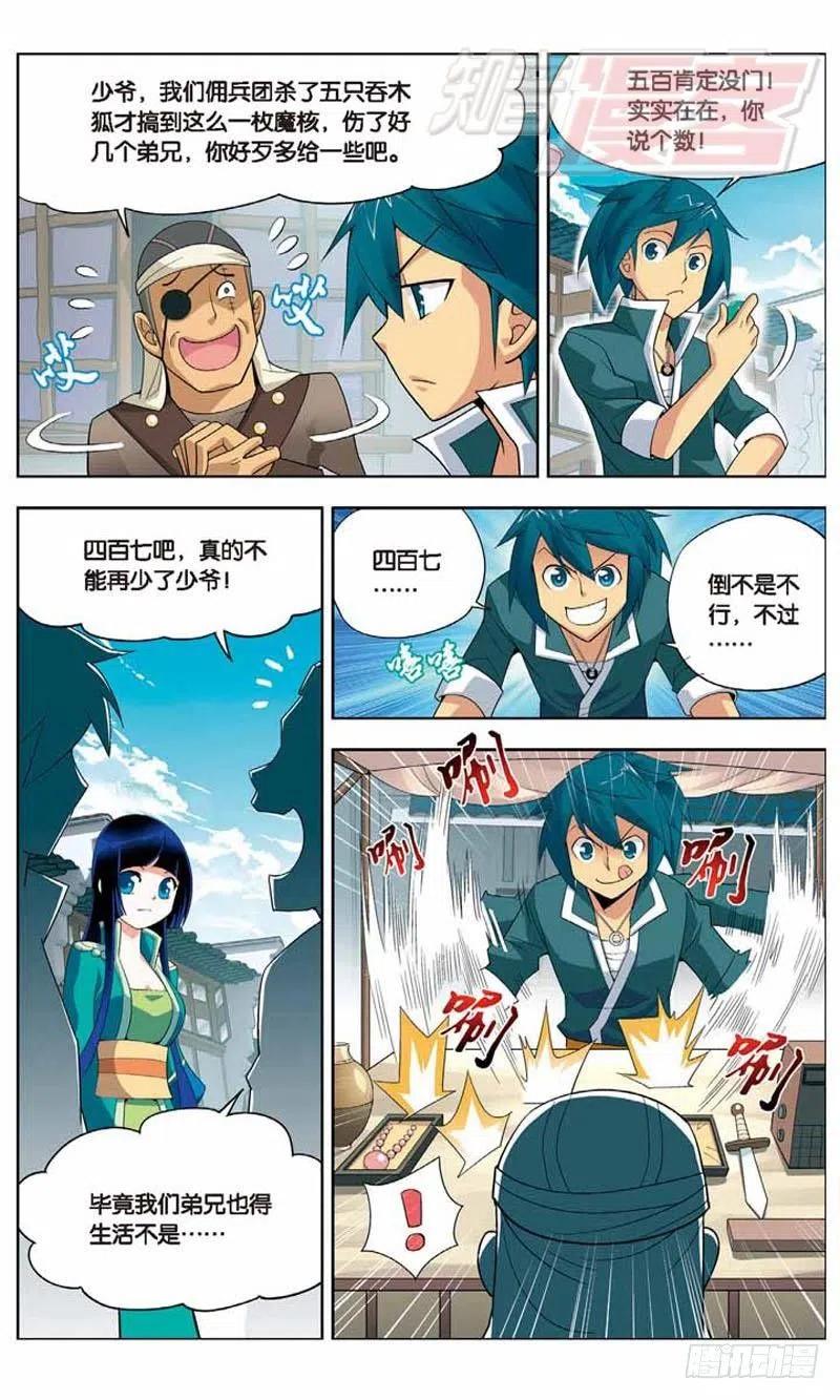 斗破苍穹 05 第24页