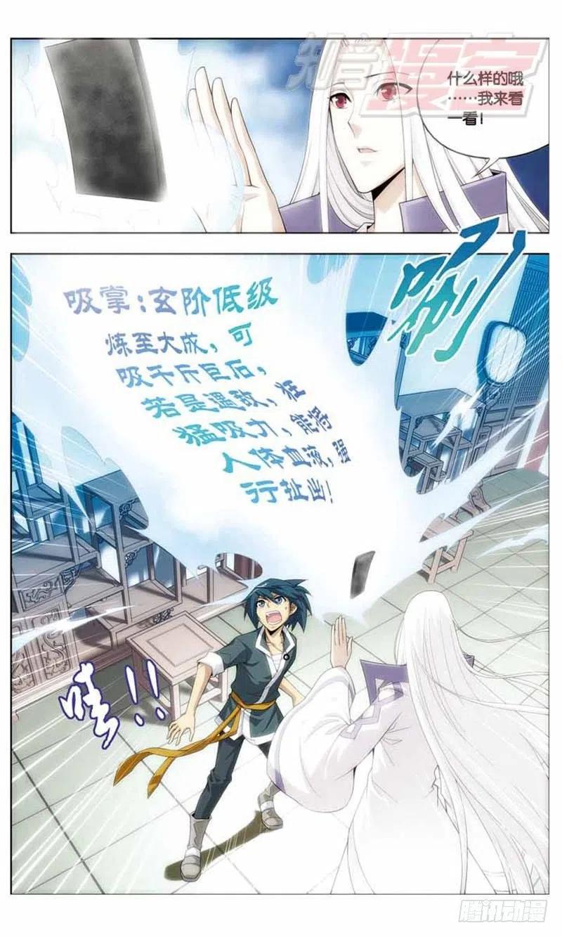 斗破苍穹 05 第30页