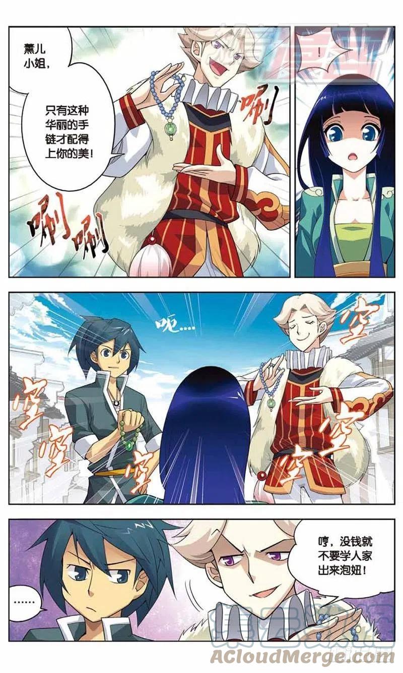 斗破苍穹 05 第7页