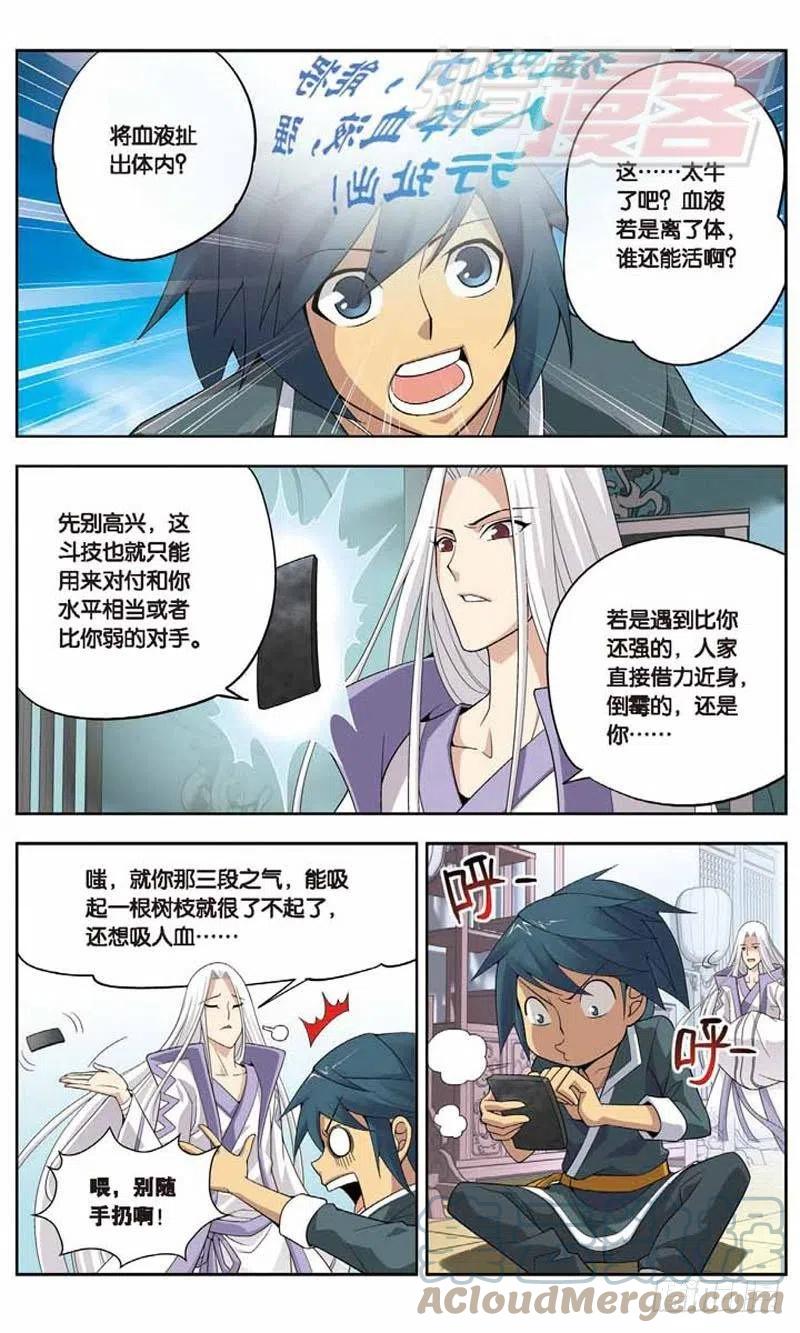 斗破苍穹 05 第31页