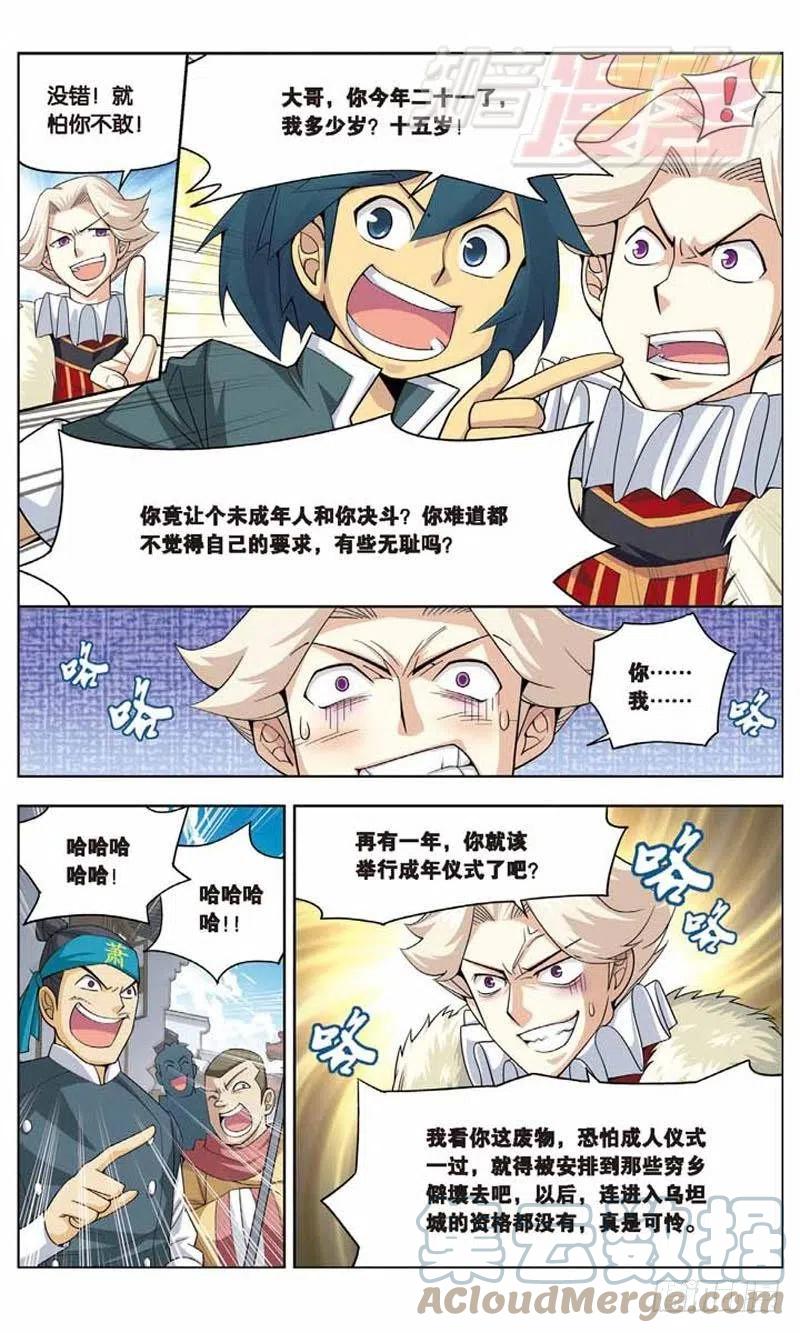 斗破苍穹 05 第13页