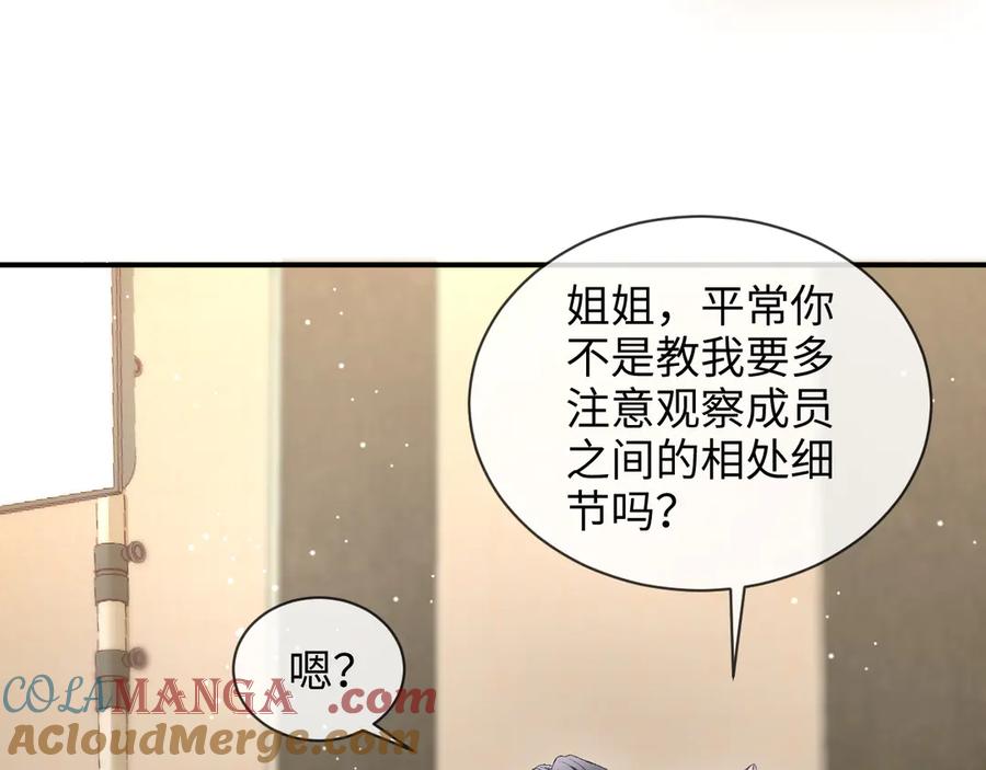 完美爱豆沦陷手册 - 第6话 姐姐，环住我的腰 第9页