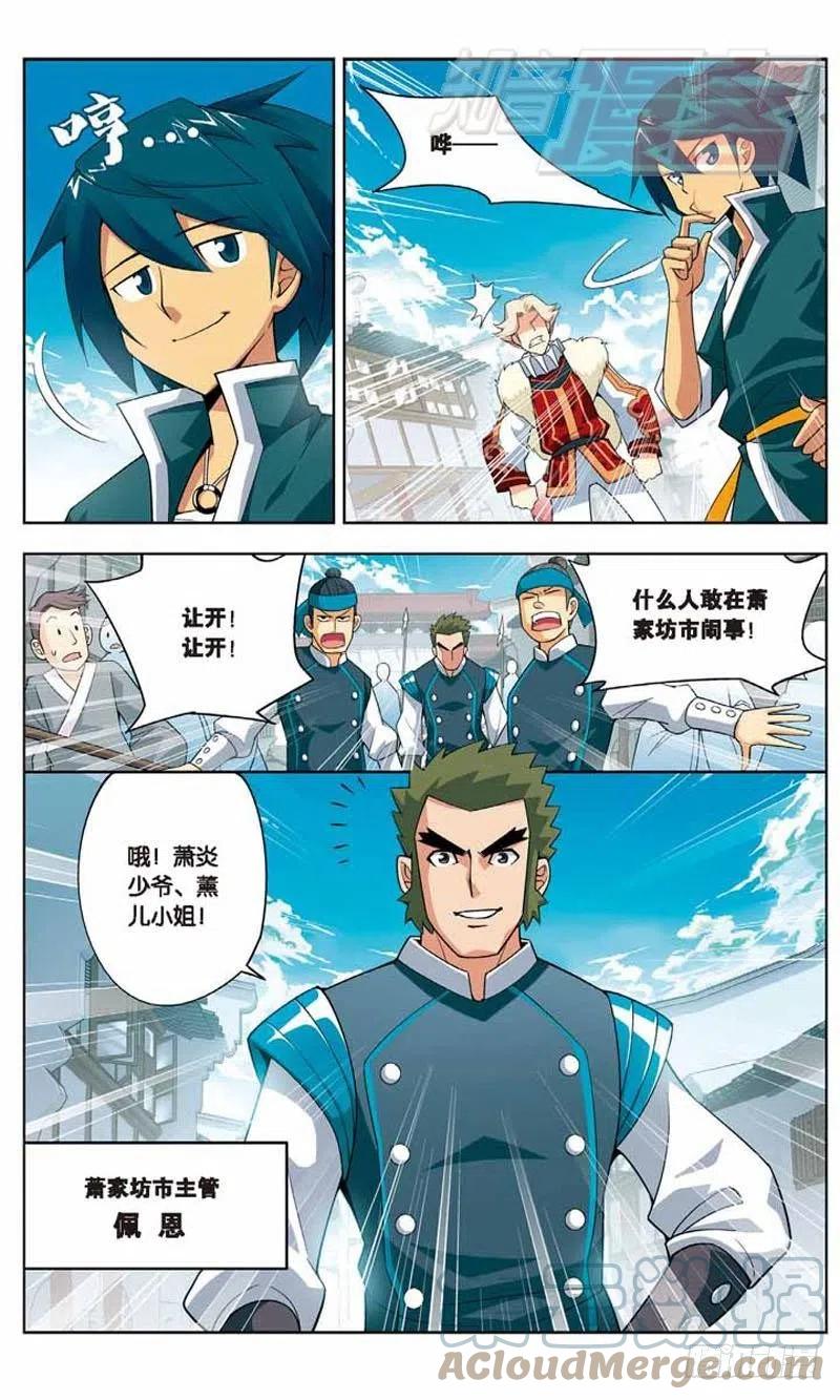 斗破苍穹 05 第11页