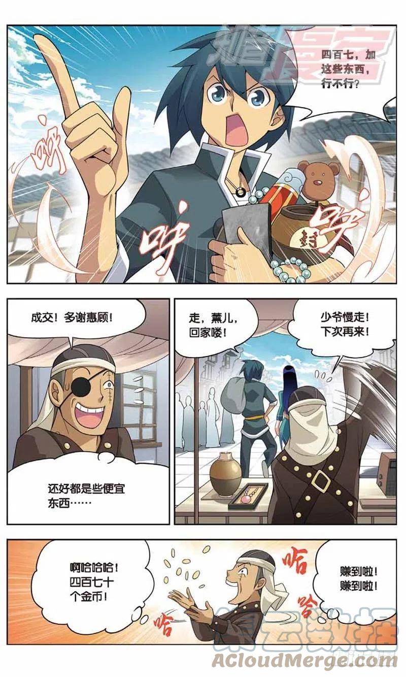 斗破苍穹 05 第25页