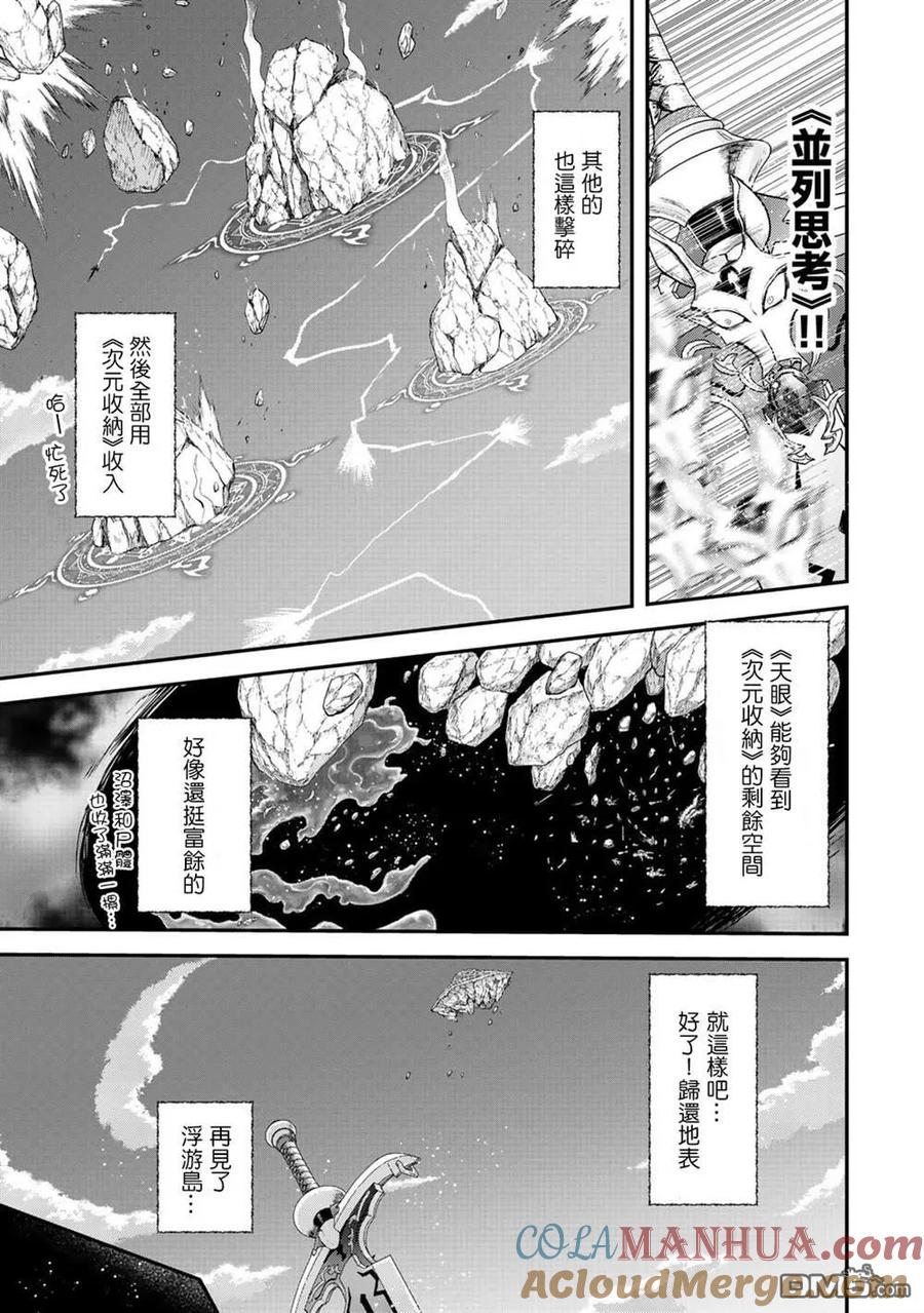 转生成为魔剑 第40话 第11页