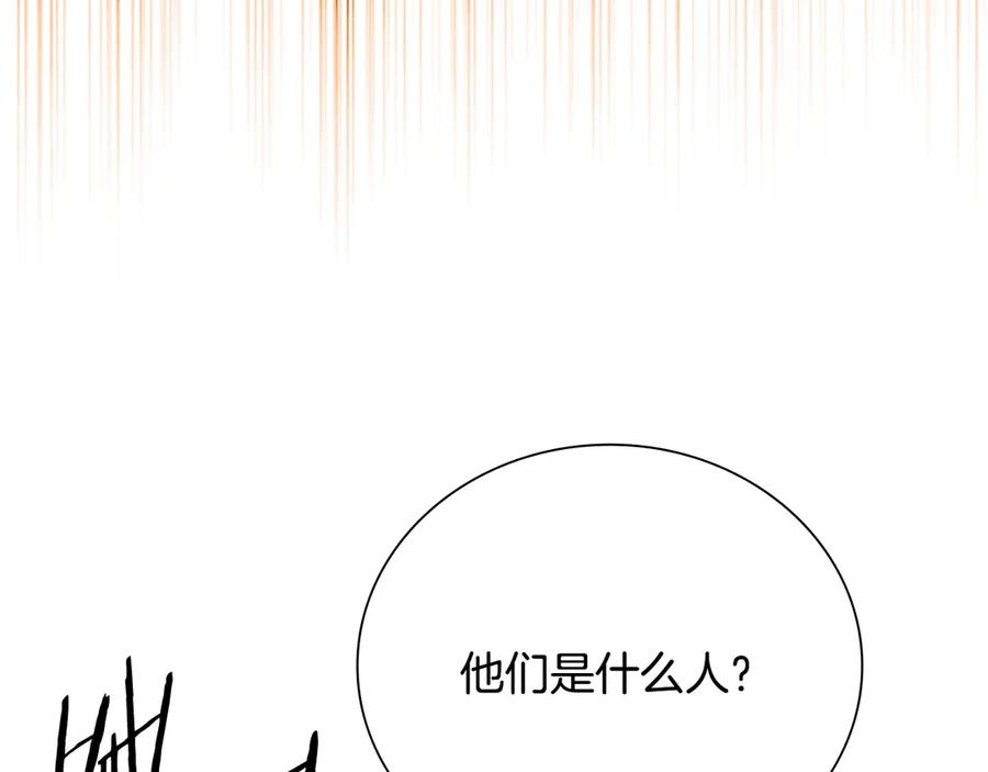 月影剑帝 第59话 前往新的目的地 第206页