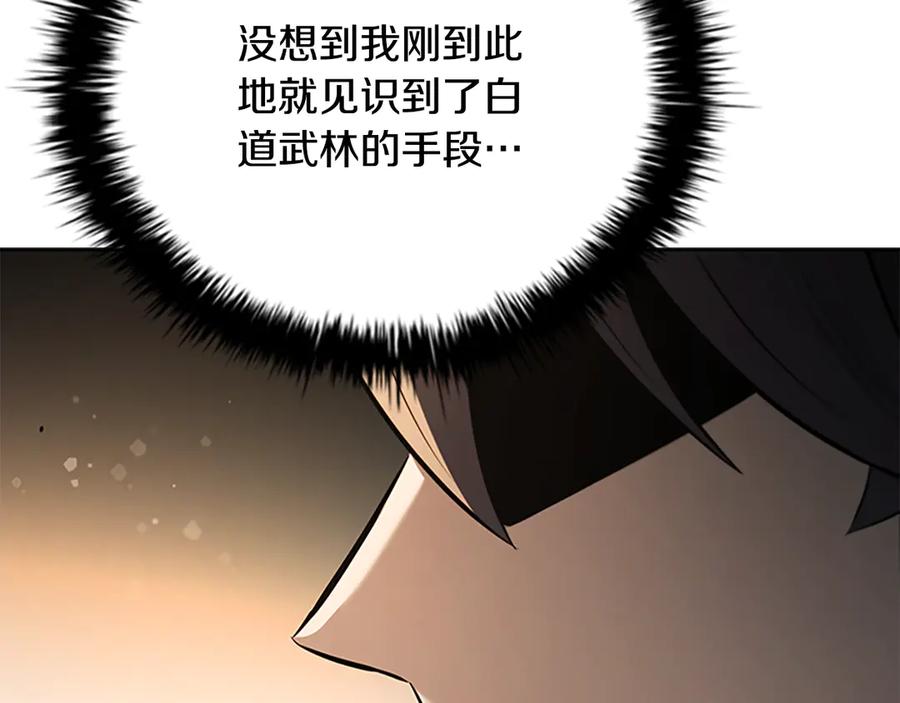 月影剑帝 第59话 前往新的目的地 第215页