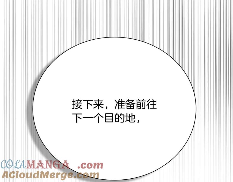 月影剑帝 第59话 前往新的目的地 第177页