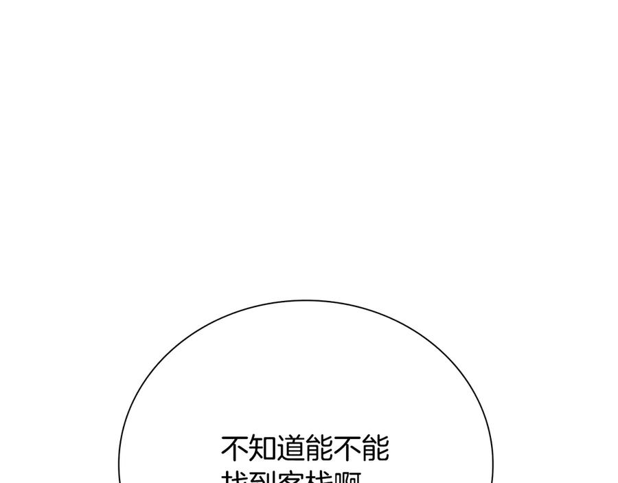 月影剑帝 第59话 前往新的目的地 第188页