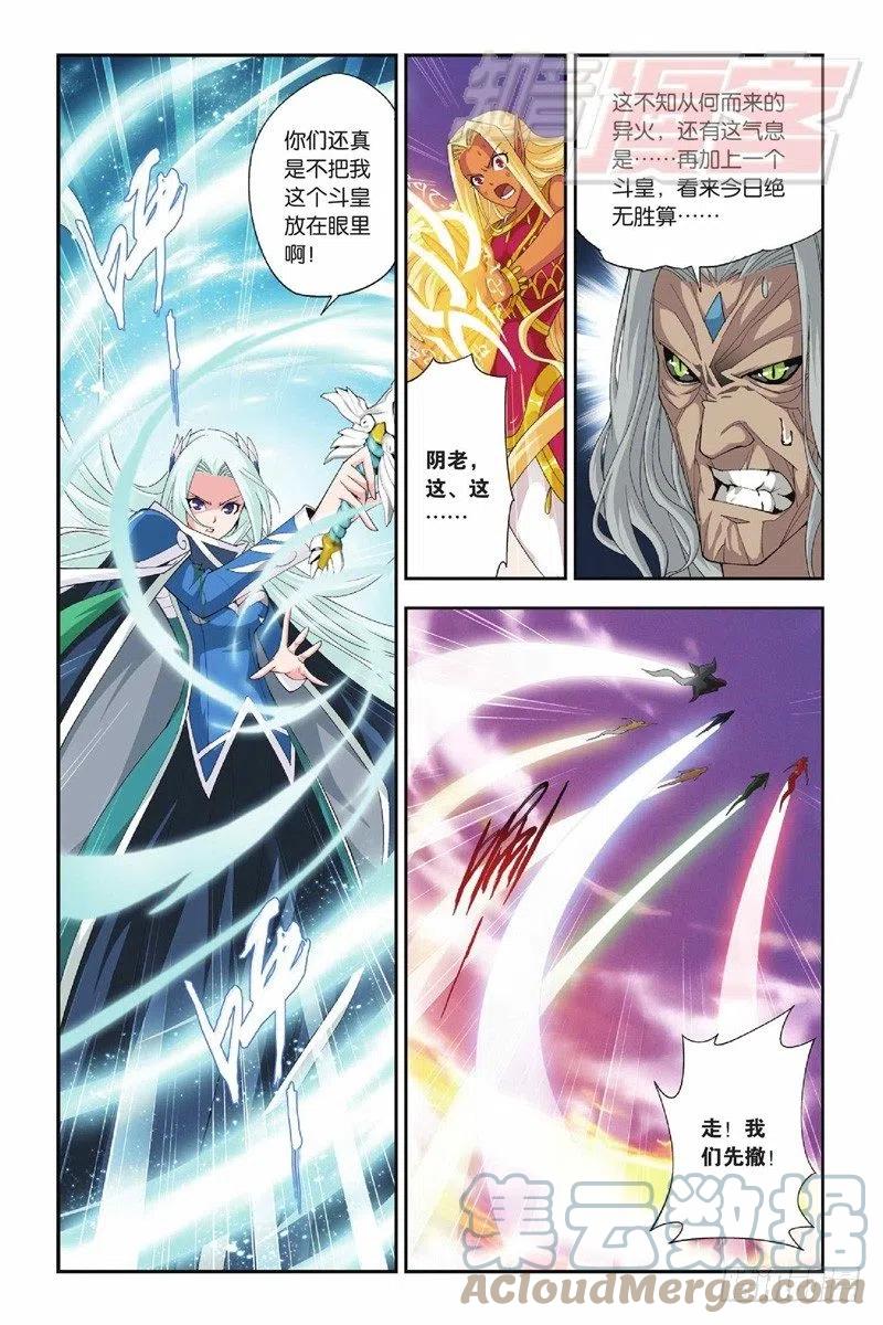 斗破苍穹 50（上） 第11页