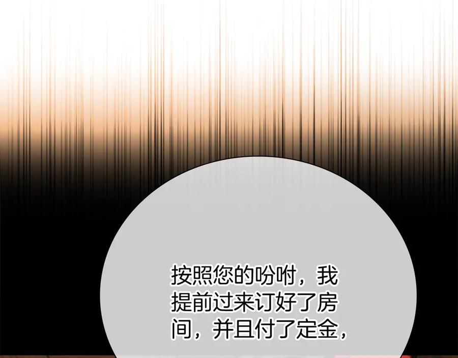 月影剑帝 第59话 前往新的目的地 第202页