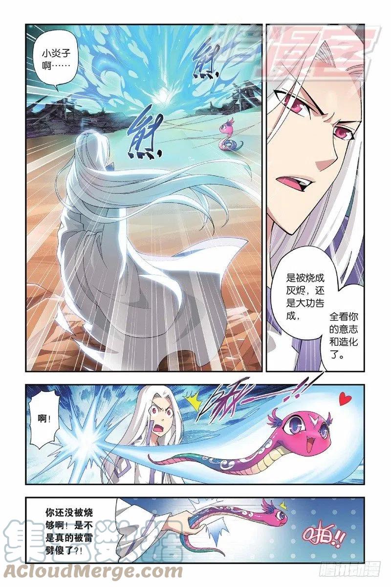 斗破苍穹 50（上） 第5页