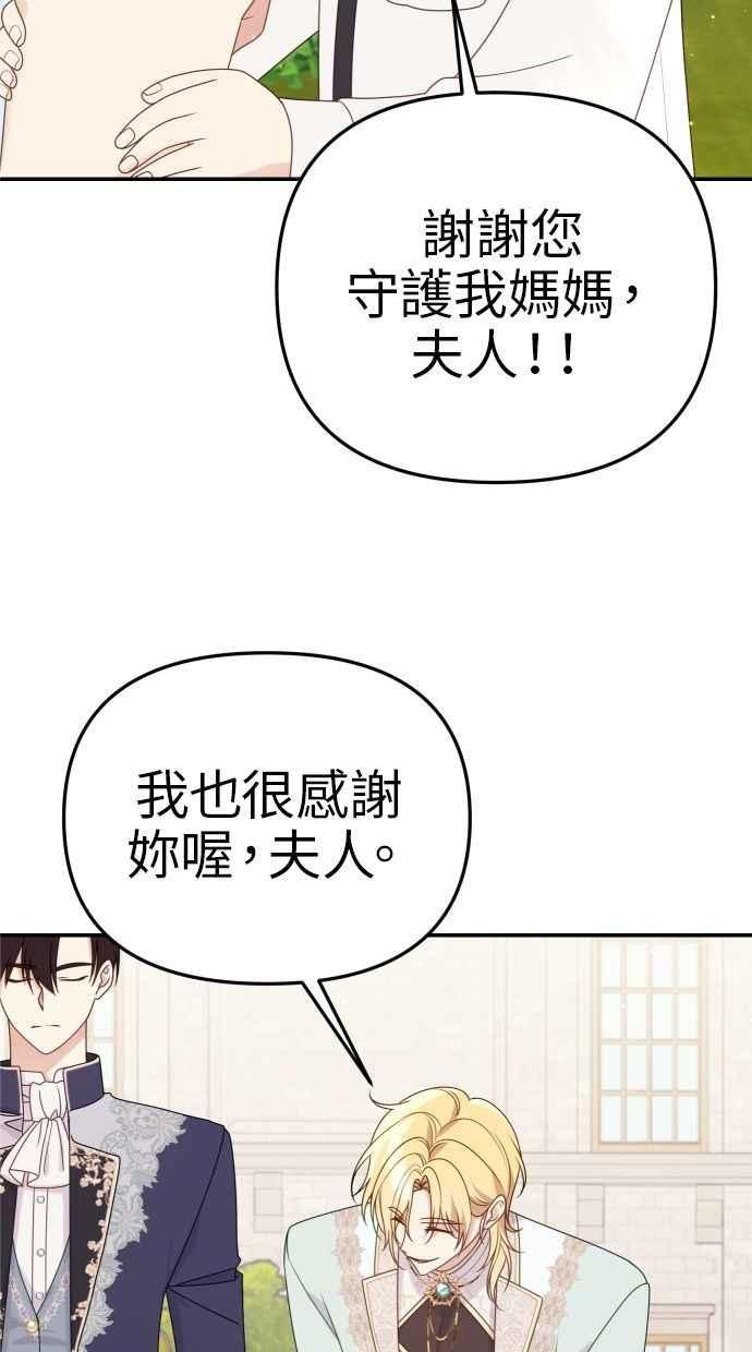 《我的婆家很爱我》第60话 (最终话) 第63页