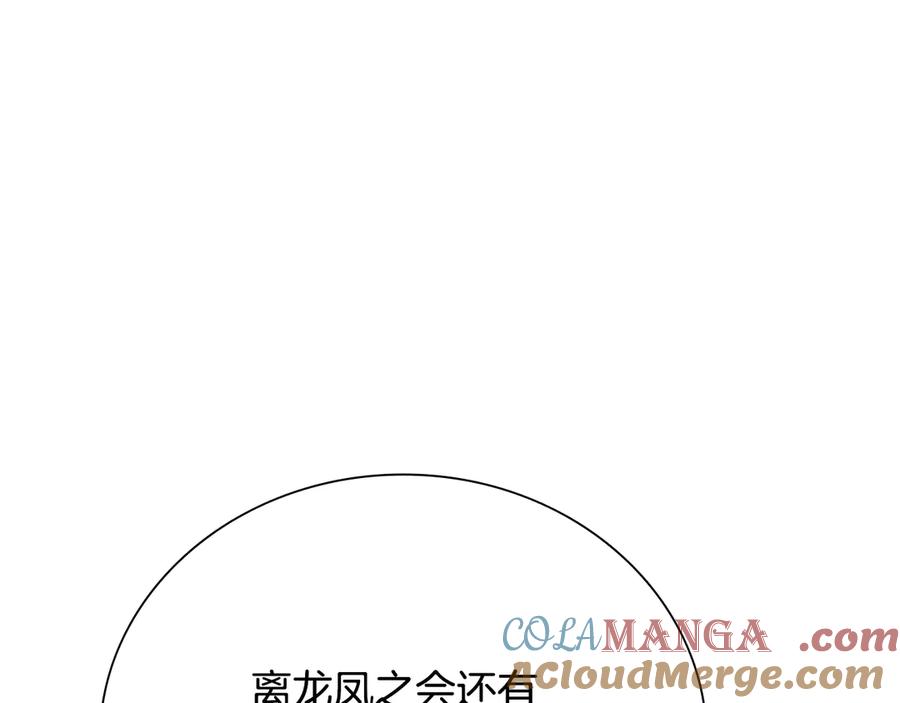 月影剑帝 第59话 前往新的目的地 第185页