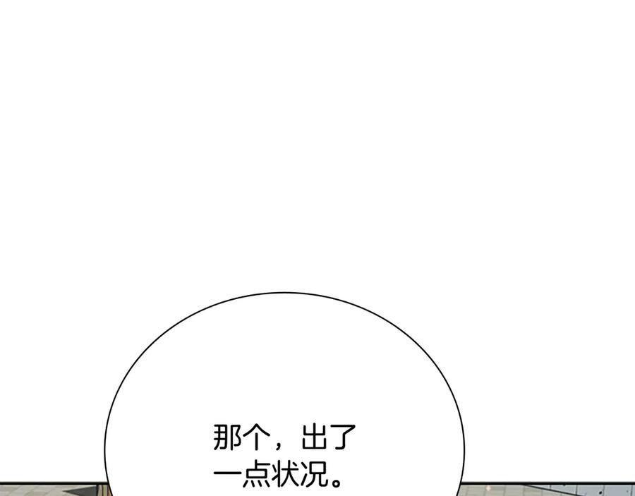 月影剑帝 第59话 前往新的目的地 第199页