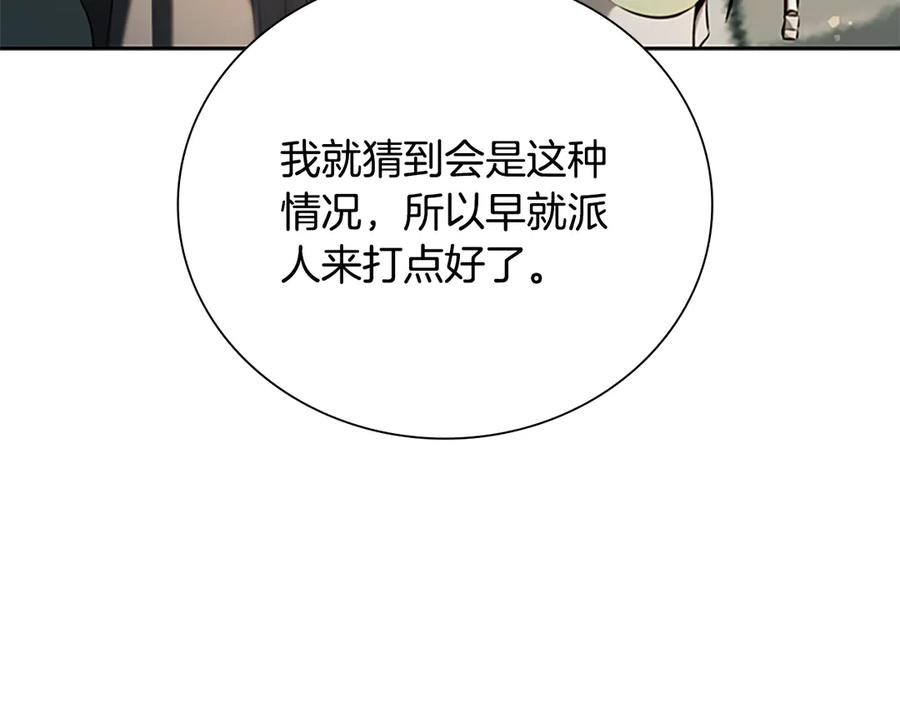 月影剑帝 第59话 前往新的目的地 第191页