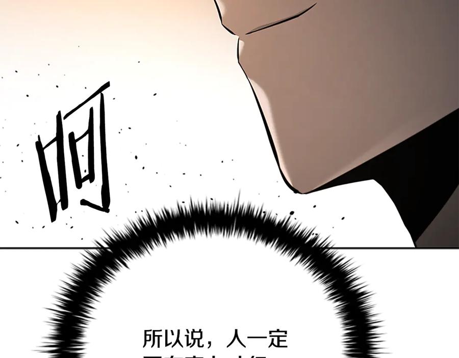 月影剑帝 第59话 前往新的目的地 第216页