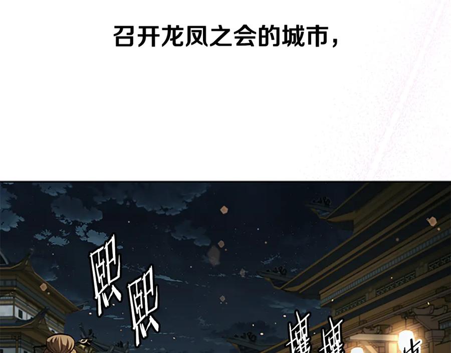 月影剑帝 第59话 前往新的目的地 第179页